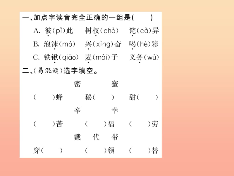 四年级语文上册 第三组 10幸福是什么习题课件 新人教版.ppt_第3页