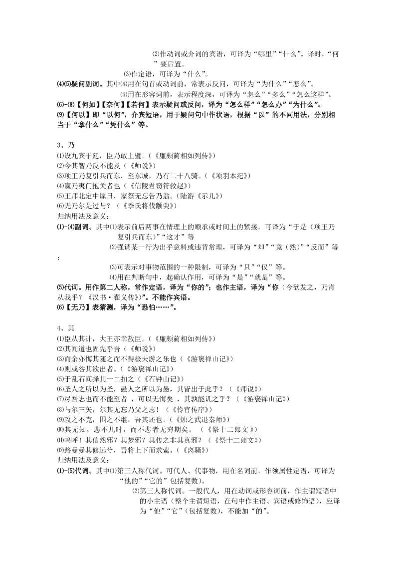 2019-2020年高三语文 文言虚词专项复习教学设计 新人教版.doc_第2页