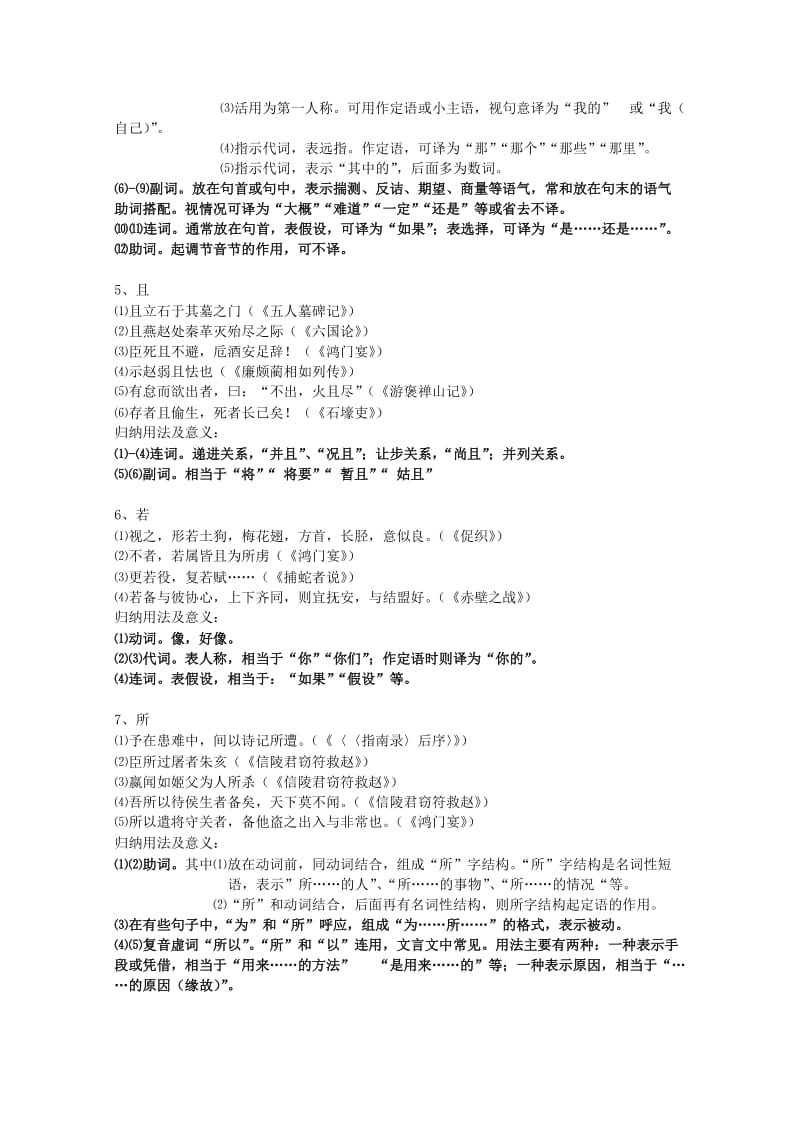 2019-2020年高三语文 文言虚词专项复习教学设计 新人教版.doc_第3页