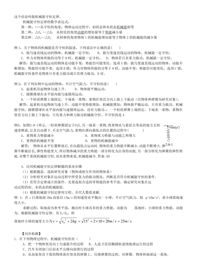 2019-2020年高中物理《机械能守恒定律》教案6 新人教版必修2.doc_第2页