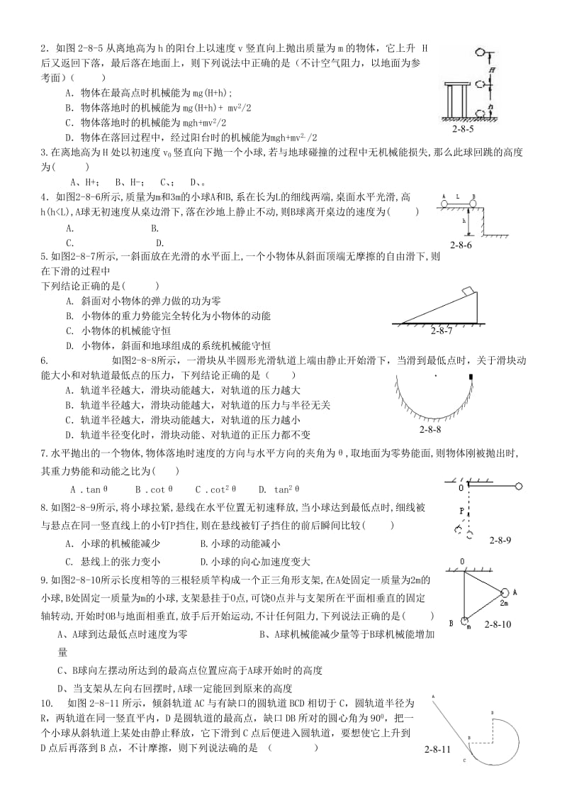 2019-2020年高中物理《机械能守恒定律》教案6 新人教版必修2.doc_第3页