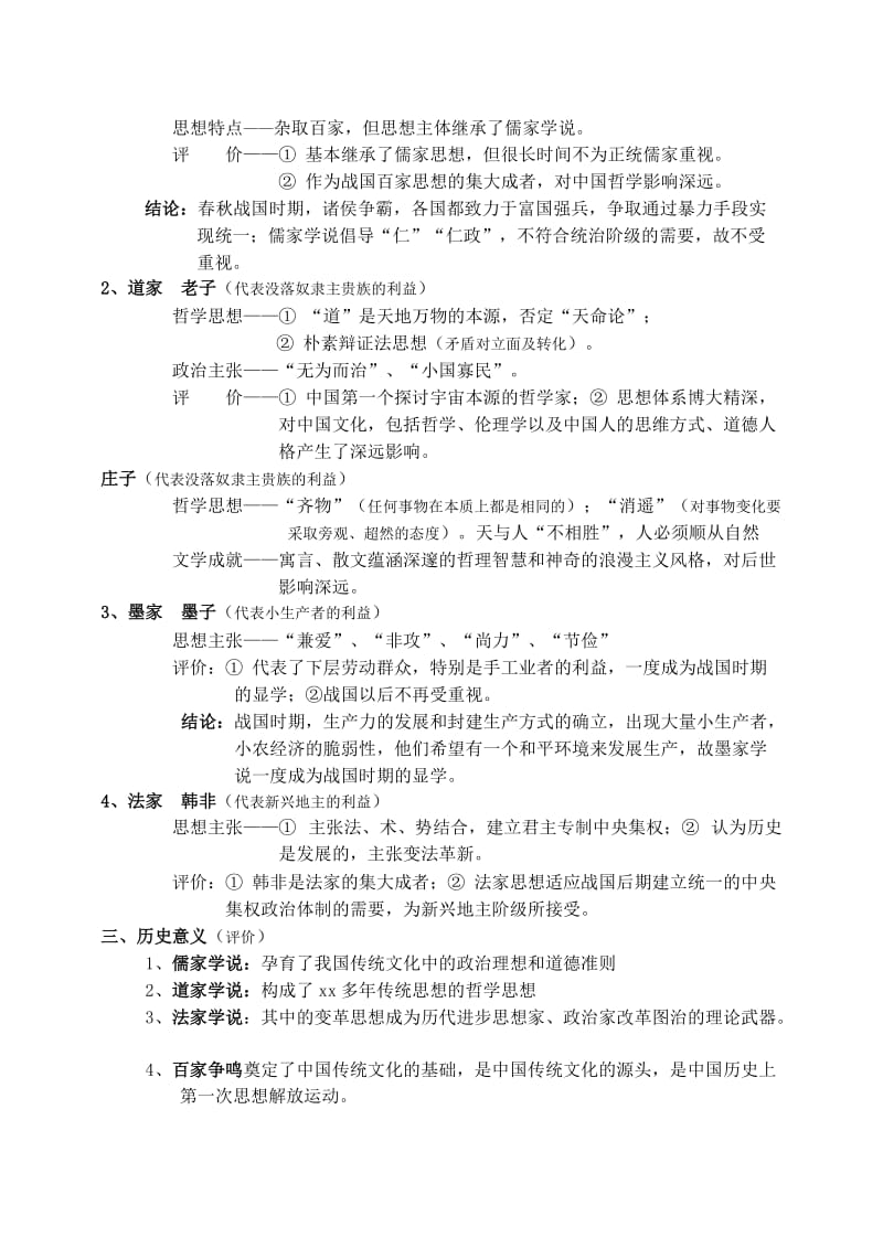 2019-2020年高中历史 复习提纲教案 新人教版必修3.doc_第2页