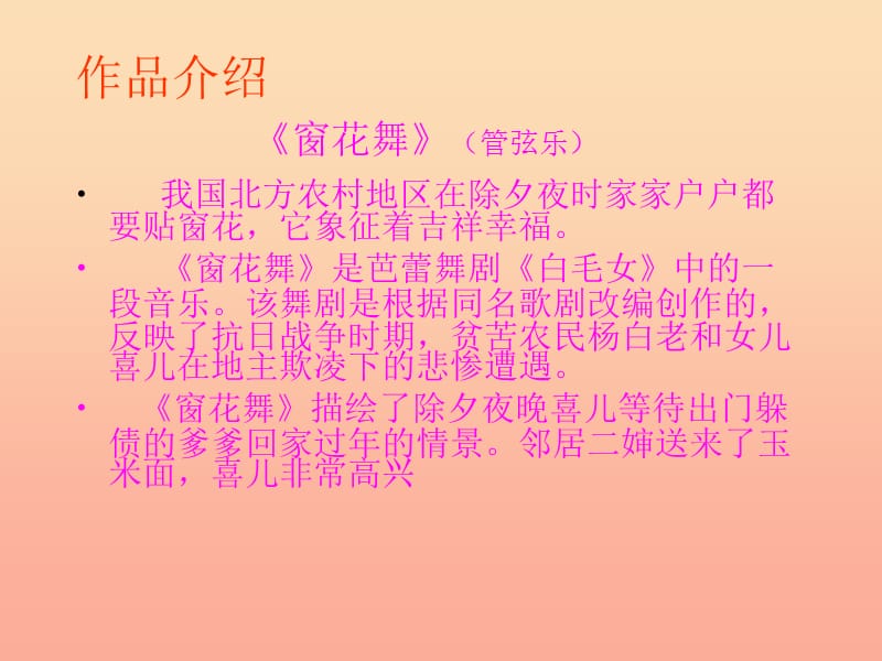 二年级音乐上册 第八单元 窗花舞课件1 苏少版.ppt_第2页