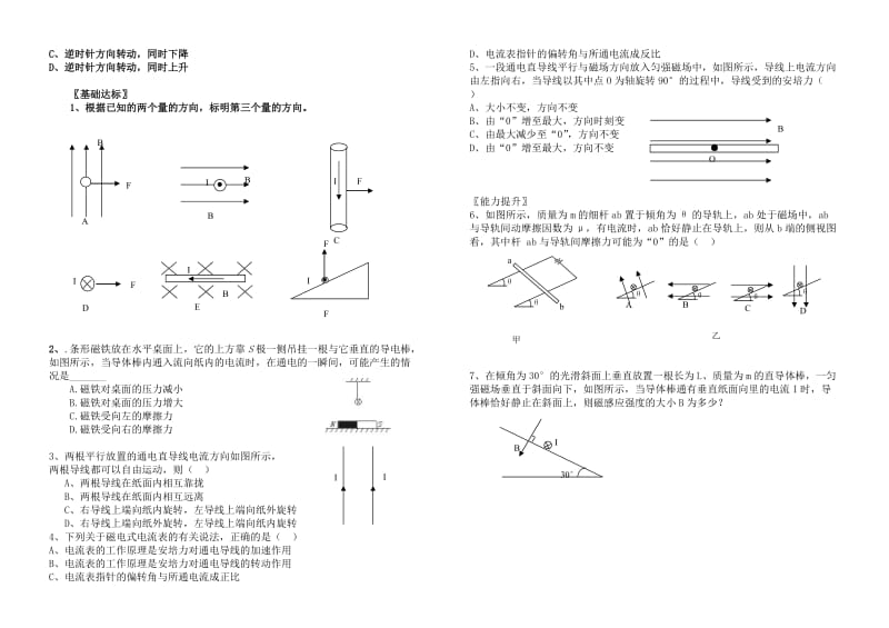 2019-2020年高中物理 通电导线在磁场中受到的力导学案 新人教版选修3-1.doc_第2页