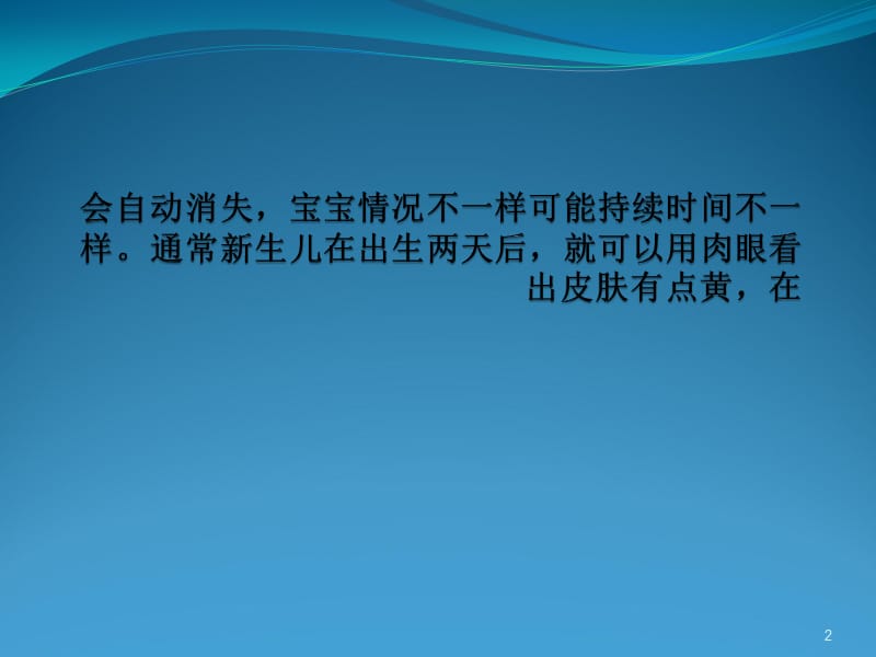 新生儿黄疸的正常指数及护理 ppt课件_第2页