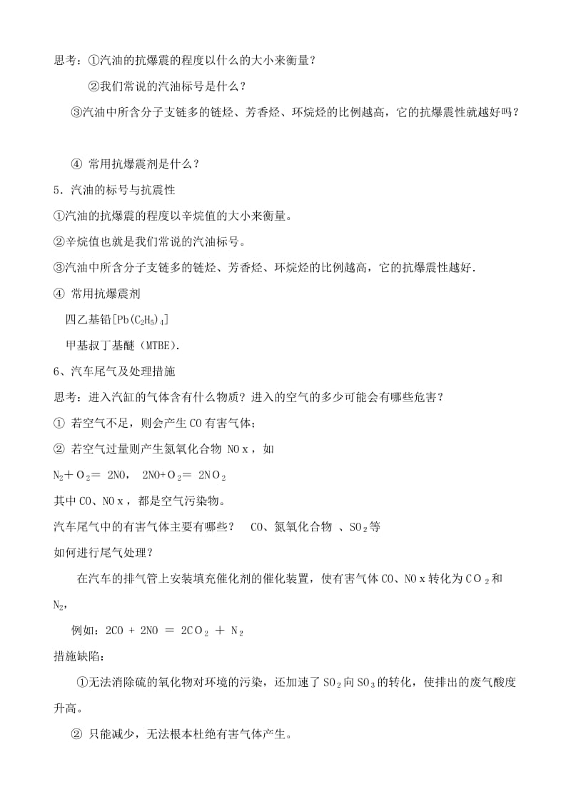 2019-2020年高中化学 3.3汽车燃料清洁化教案 鲁科版选修1.doc_第2页