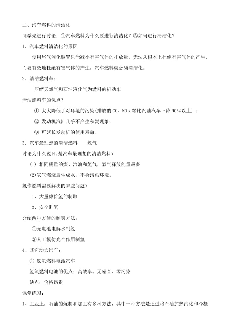 2019-2020年高中化学 3.3汽车燃料清洁化教案 鲁科版选修1.doc_第3页