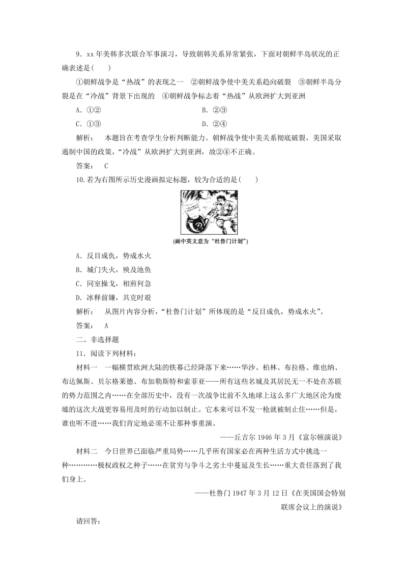 2019-2020年高中历史第七单元复杂多样的当代世界7.24两极对峙格局的形成课时作业岳麓版必修.doc_第3页