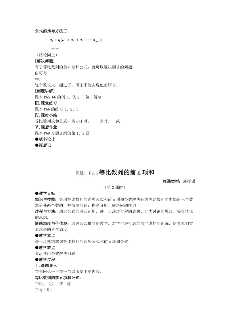 2019-2020年高中数学 2.5 等比数列前n项和 教案 新人教A版必修5.doc_第2页