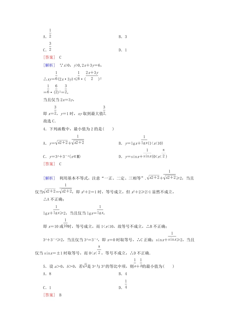 2019-2020年高中数学 3.4第1课时 基本不等式练习 新人教A版必修5.doc_第2页