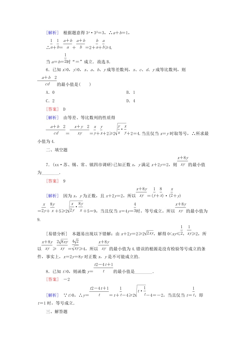 2019-2020年高中数学 3.4第1课时 基本不等式练习 新人教A版必修5.doc_第3页