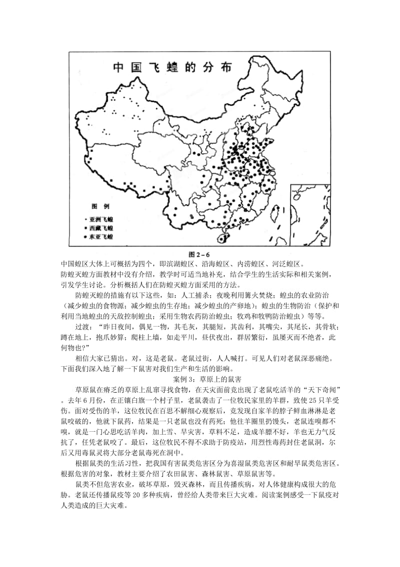 2019-2020年高二地理《2.4我国的虫灾与鼠灾》教案.doc_第3页