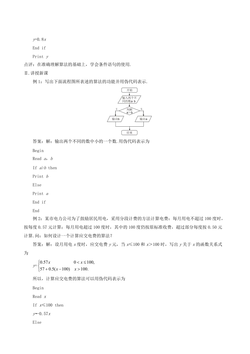 2019-2020年高中数学《基本算法语句》教案1（2）新人教A版必修3.doc_第2页