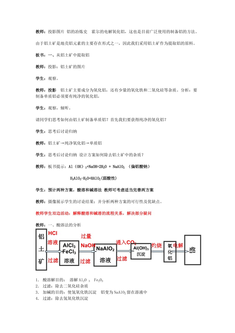 2019-2020年高中化学 《从铝土矿到铝合金》教案6 苏教版必修1.doc_第2页