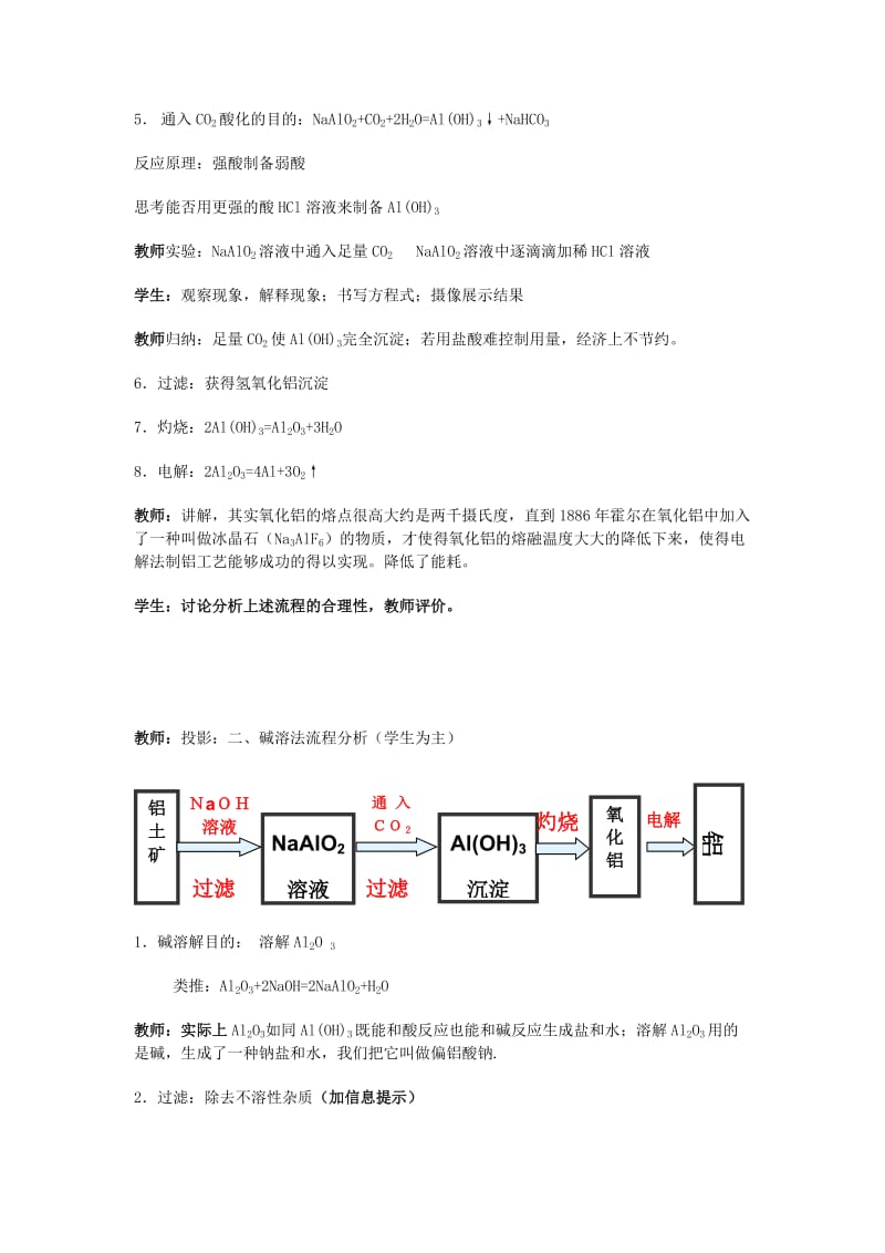 2019-2020年高中化学 《从铝土矿到铝合金》教案6 苏教版必修1.doc_第3页