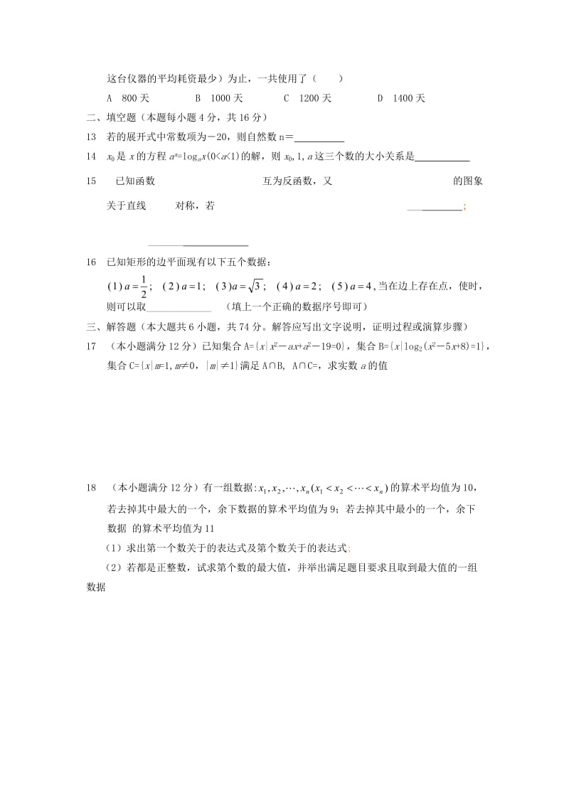 2019-2020年高中数学 2.5《函数与方程》教案四 苏教版必修1 .doc_第2页