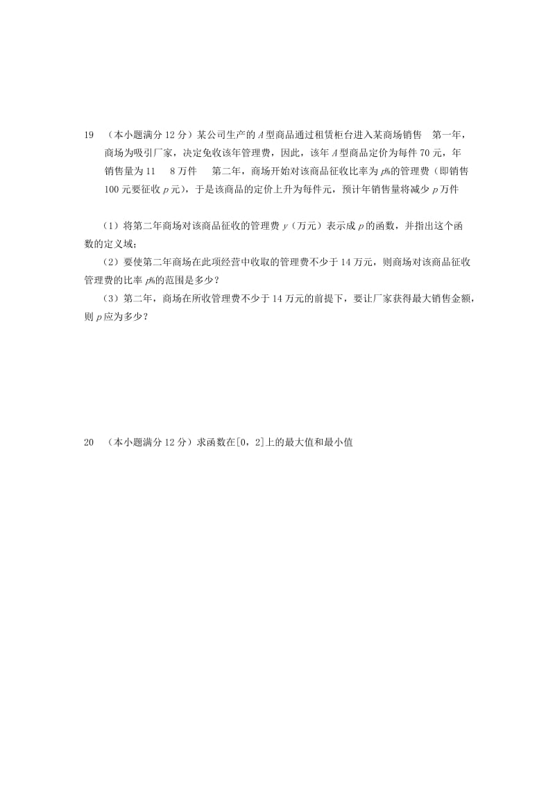 2019-2020年高中数学 2.5《函数与方程》教案四 苏教版必修1 .doc_第3页