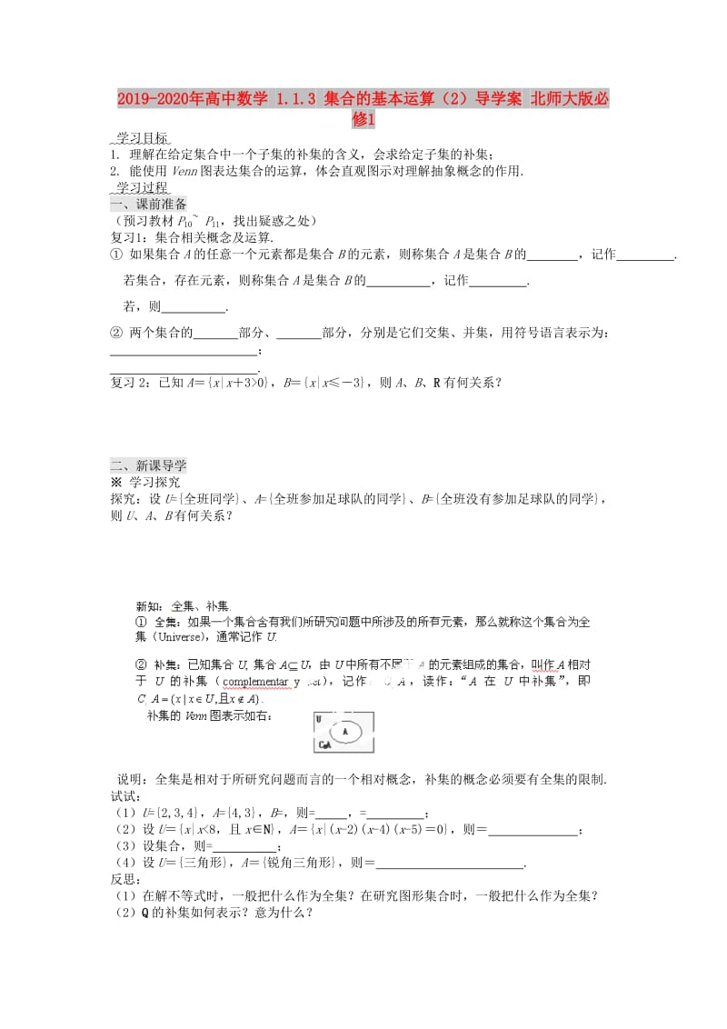 2019-2020年高中数学 1.1.3 集合的基本运算（2）导学案 北师大版必修1.doc_第1页