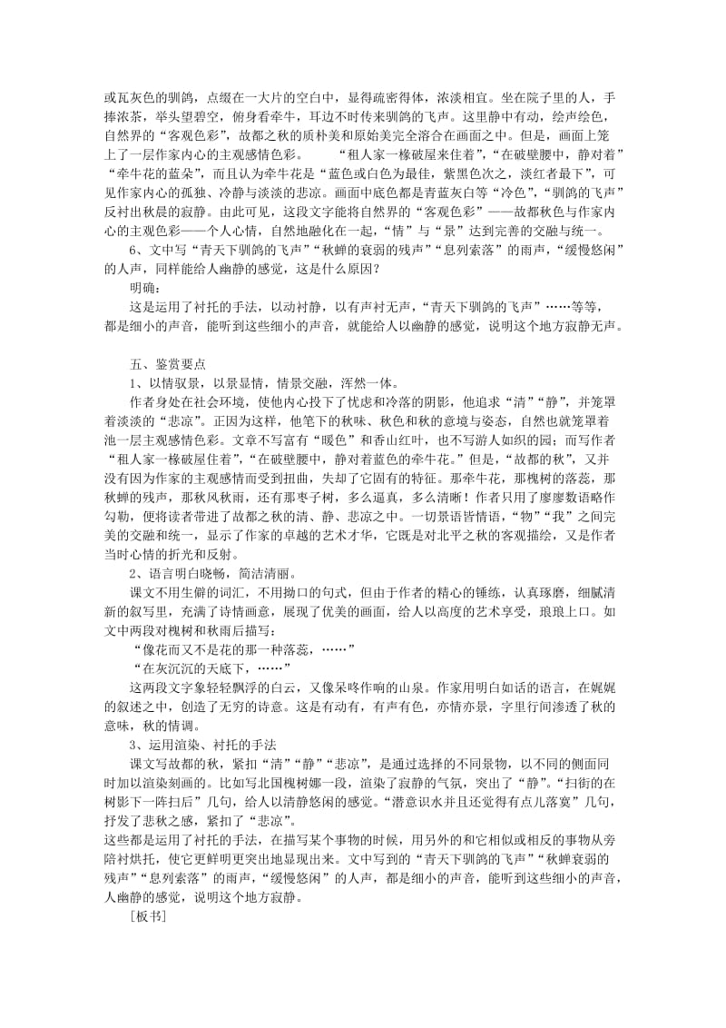 2019-2020年高中语文 1.2《故都的秋》教案 新人教版必修2(1).doc_第3页