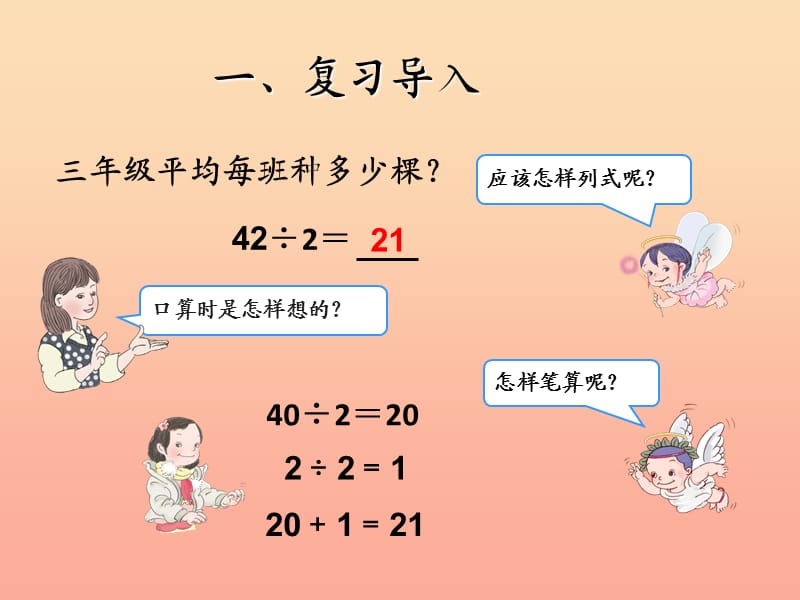 三年级数学下册 2 除数是一位数的除法 笔算除法 两位数除以一位数笔算课件 新人教版.ppt_第3页