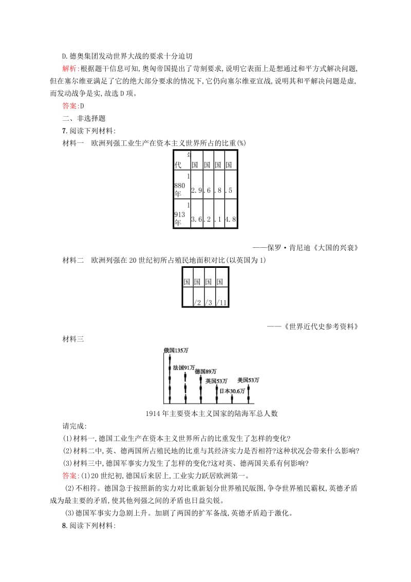 2019-2020年高中历史 1.1 滑向世界性大战的深渊课时训练 人民版选修3.doc_第3页