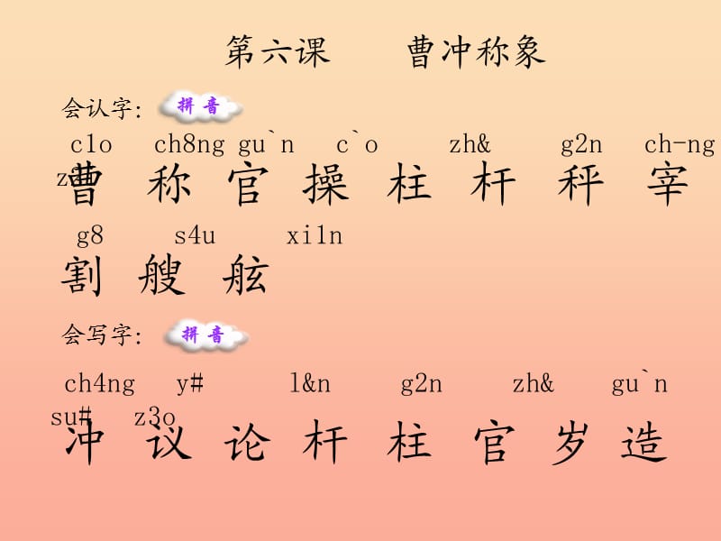 二年级语文下册 第2单元 6《曹冲称象》课件6 语文S版.ppt_第1页