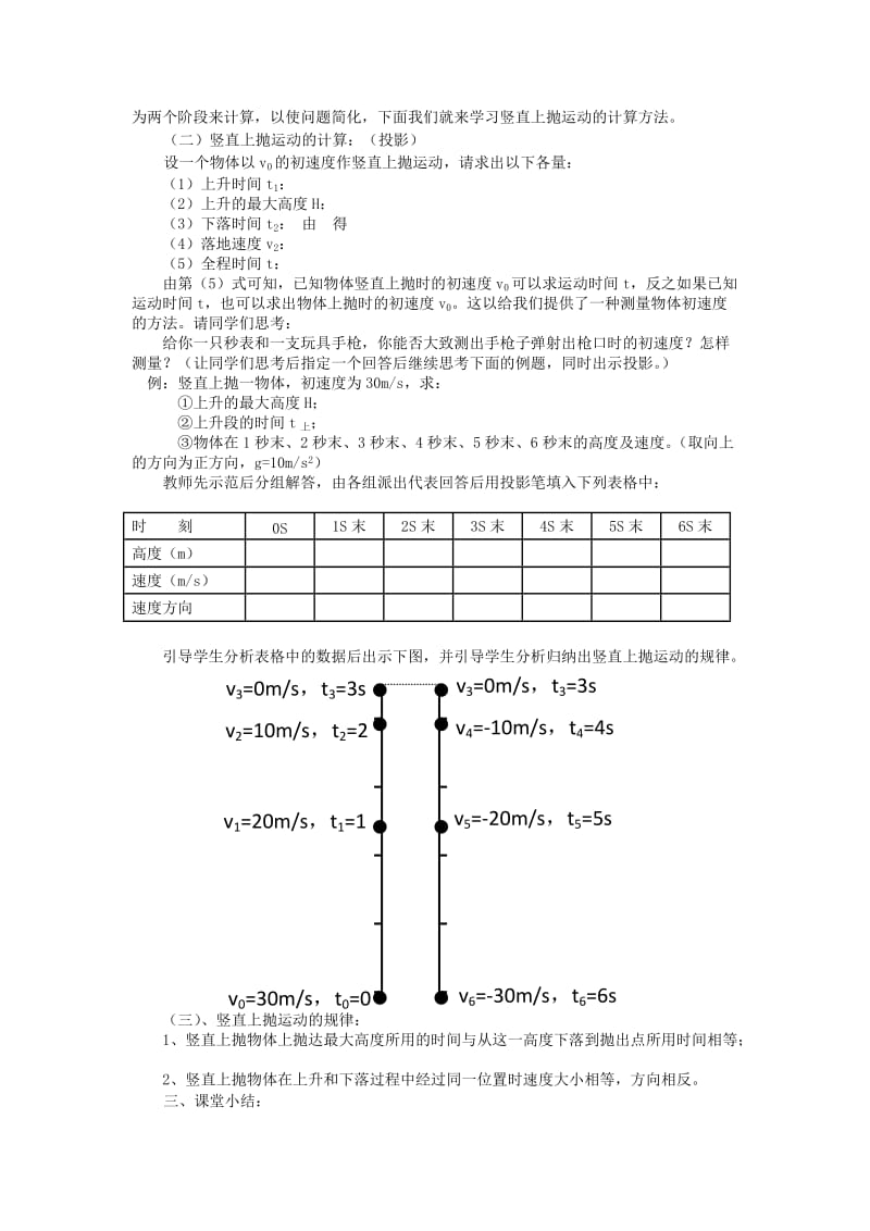 2019-2020年高中物理 1.3《竖直方向的抛体运动》教案1 粤教版必修2.doc_第2页