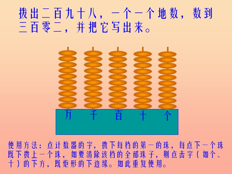 二年级数学下册 三《生活中的大数》3 拨一拨课件1 北师大版.ppt_第2页