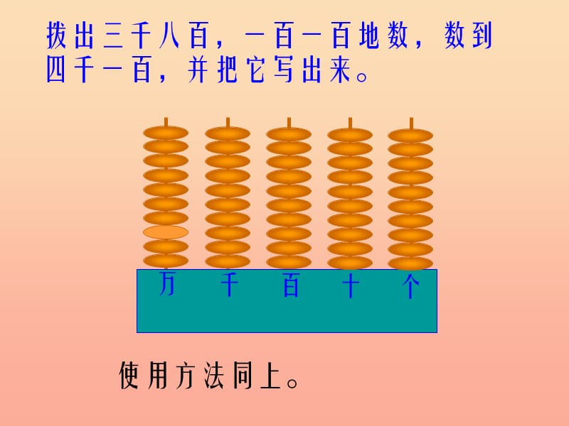 二年级数学下册 三《生活中的大数》3 拨一拨课件1 北师大版.ppt_第3页