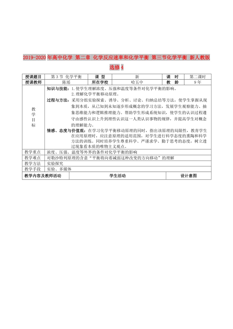 2019-2020年高中化学 第二章 化学反应速率和化学平衡 第三节化学平衡 新人教版选修4.doc_第1页