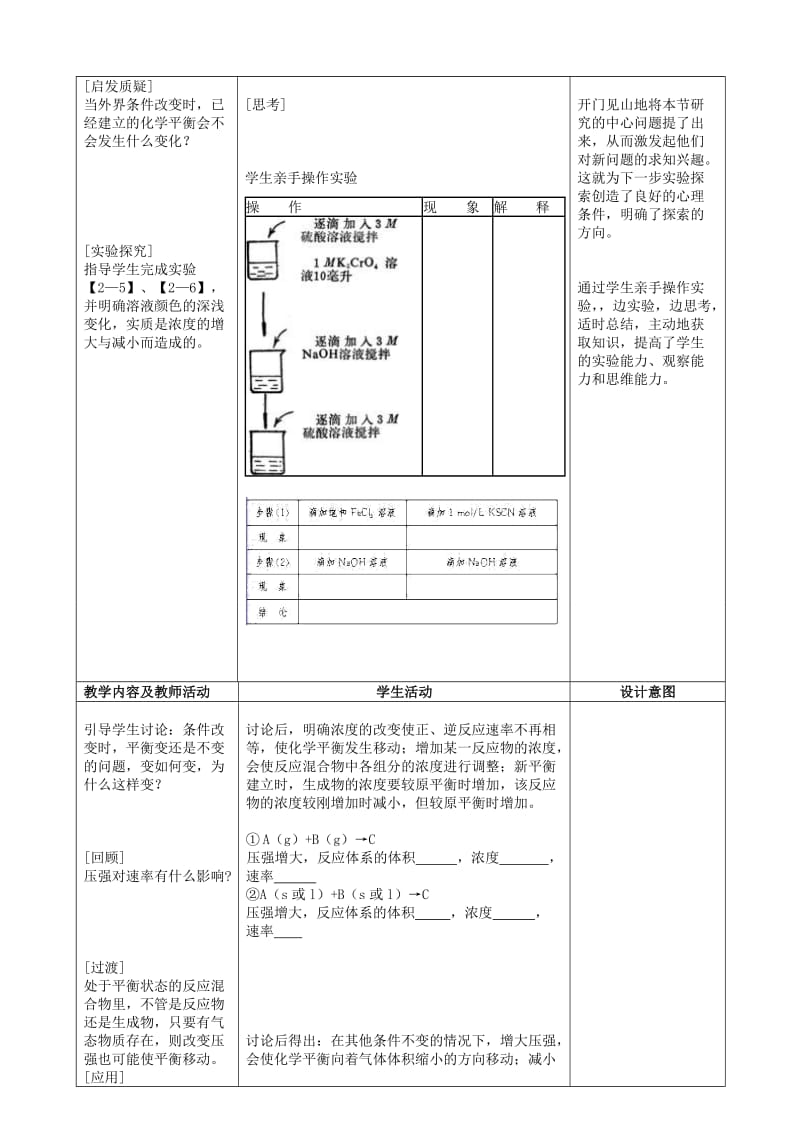 2019-2020年高中化学 第二章 化学反应速率和化学平衡 第三节化学平衡 新人教版选修4.doc_第2页