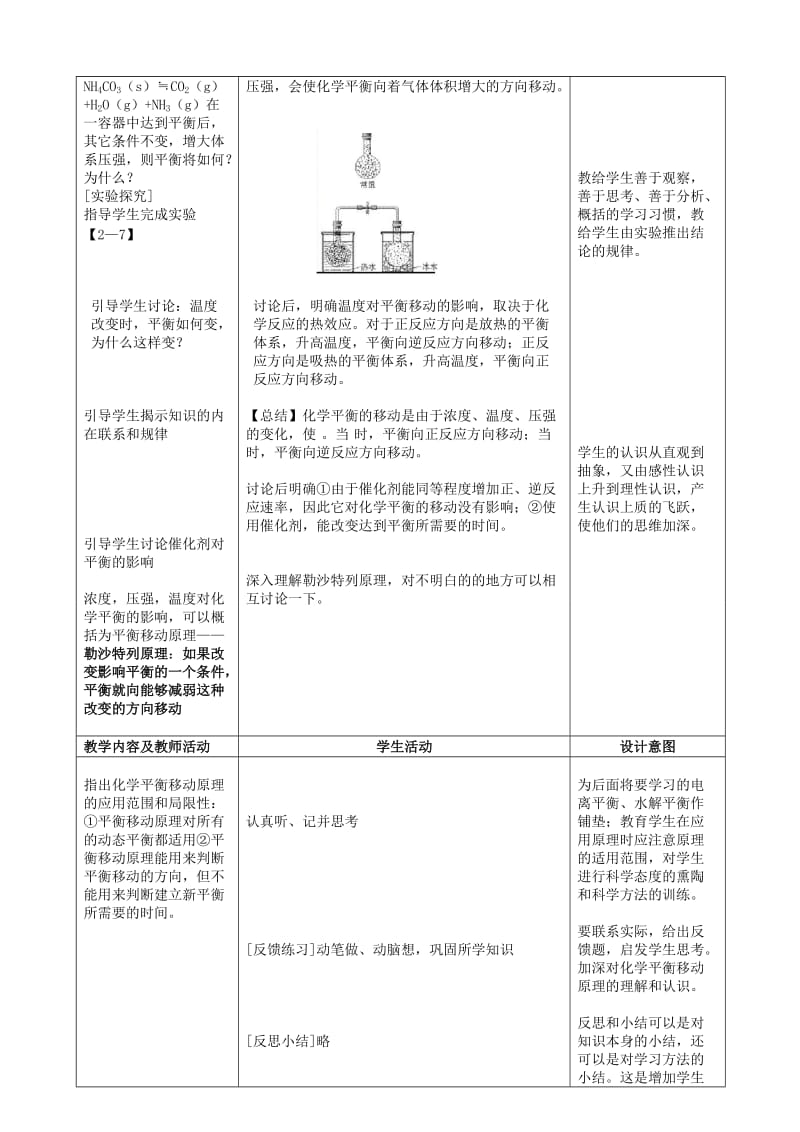 2019-2020年高中化学 第二章 化学反应速率和化学平衡 第三节化学平衡 新人教版选修4.doc_第3页