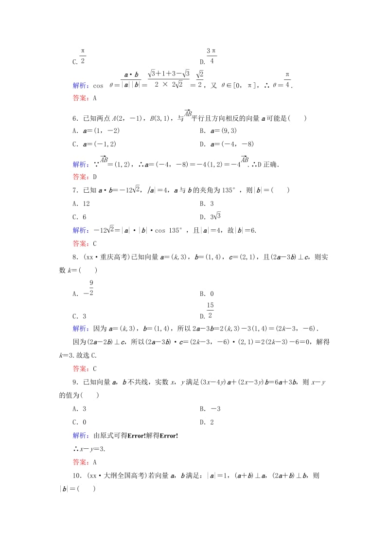 2019-2020年高中数学 第二章 平面向量阶段质量评估 新人教A版必修4.doc_第2页