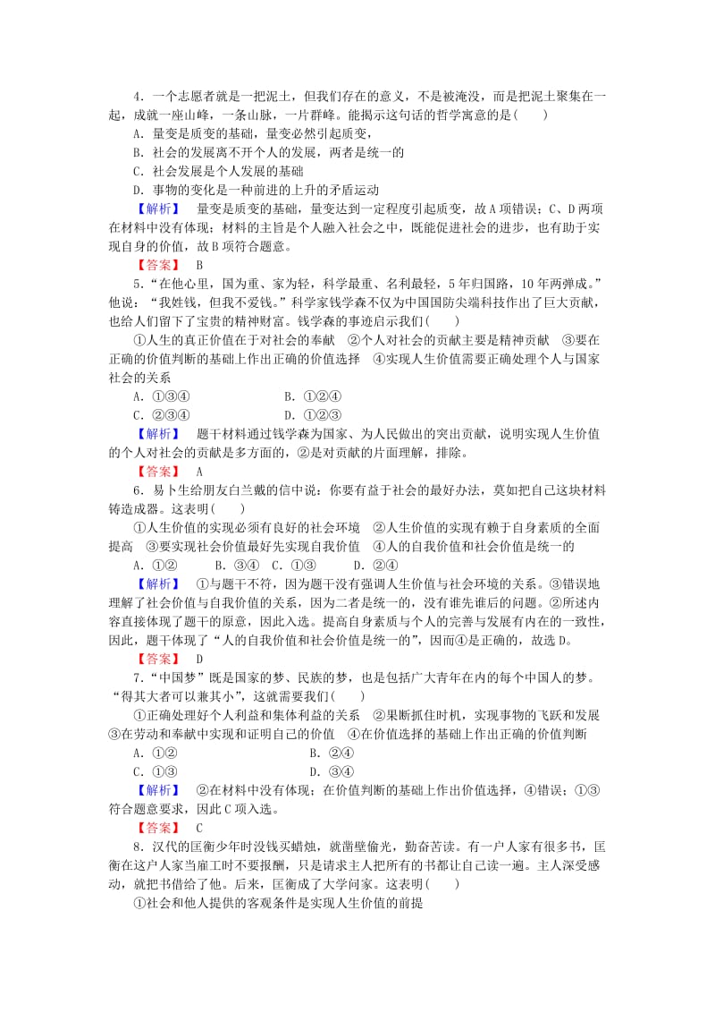 2019-2020年高中政治 第十二课 第三框 价值的创造与实现课后知能（含解析）新人教版必修4.doc_第2页