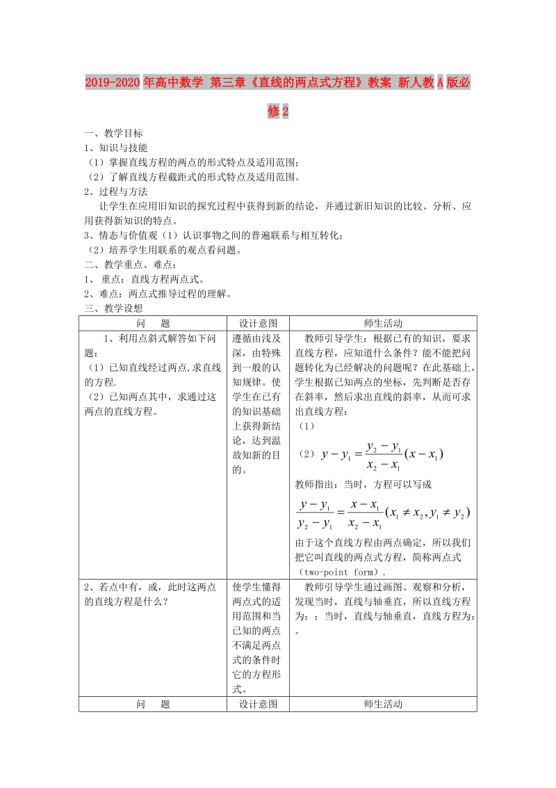 2019-2020年高中数学 第三章《直线的两点式方程》教案 新人教A版必修2.doc_第1页