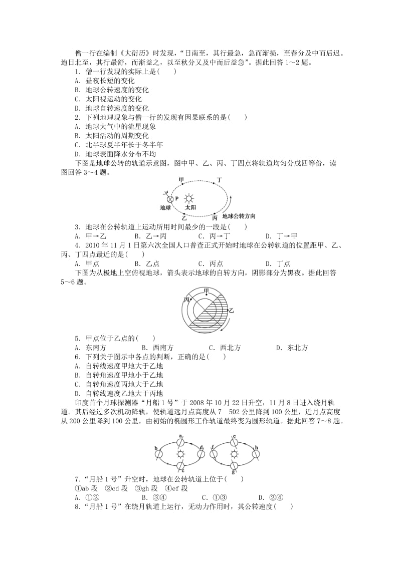 2019-2020年高中地理 1.3 地球的运动（第1课时）地球运动的一般特点学案 新人教版必修1.DOC_第3页