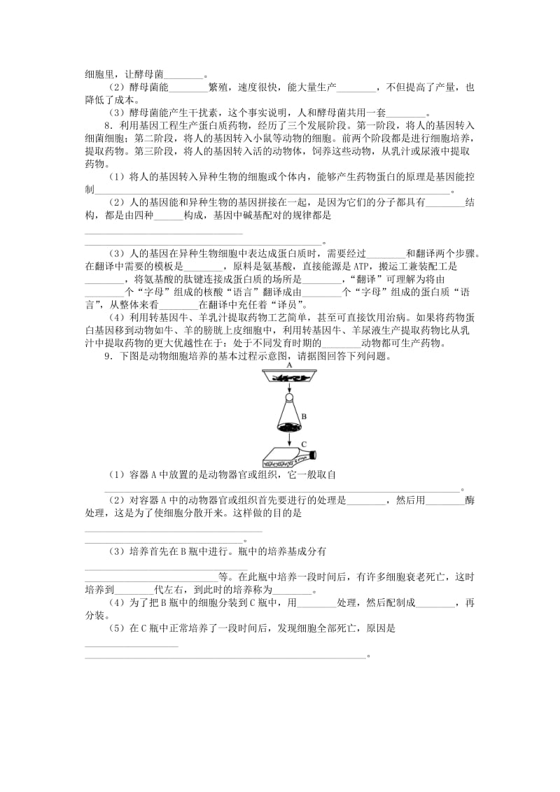 2019-2020年高中生物 第3章 生物科学与工业 第3节 生物技术药物与疫苗课后训练 新人教版选修2.doc_第2页