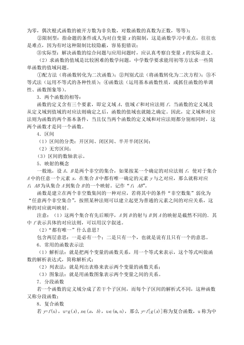 2019-2020年高三数学第一轮复习第02讲 函数概念与表示教案.doc_第2页