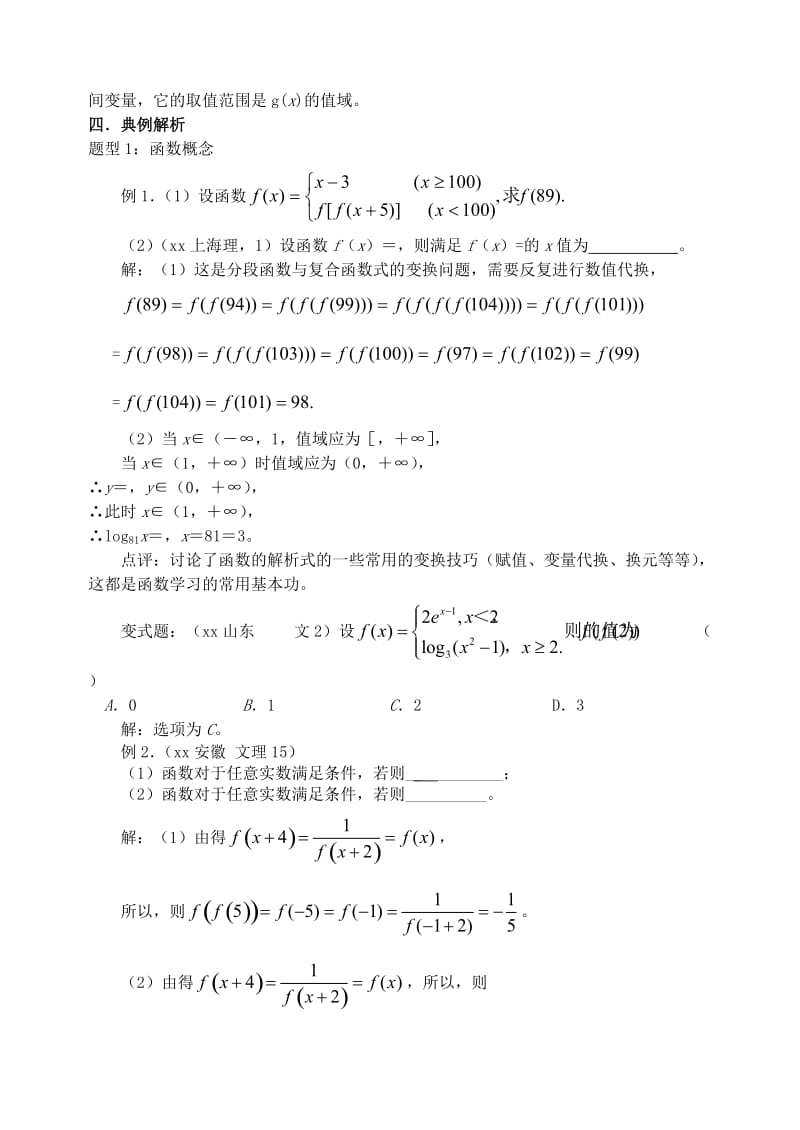 2019-2020年高三数学第一轮复习第02讲 函数概念与表示教案.doc_第3页