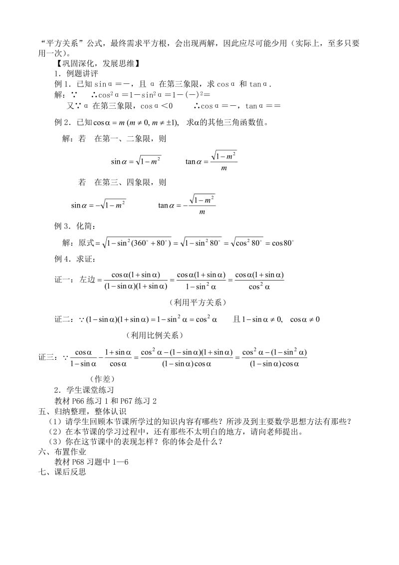 2019-2020年高中第一册(下)数学同角三角函数的关系.doc_第2页