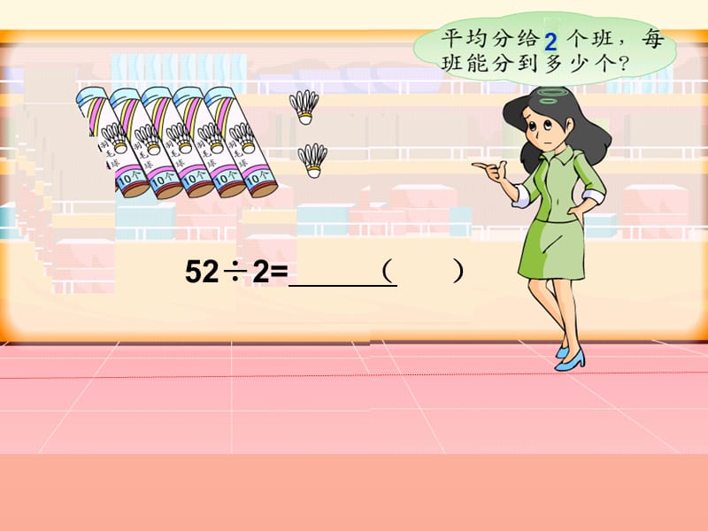 2019秋三年级数学上册4.4两位数除以一位数首位不能整除课件2苏教版.ppt_第2页