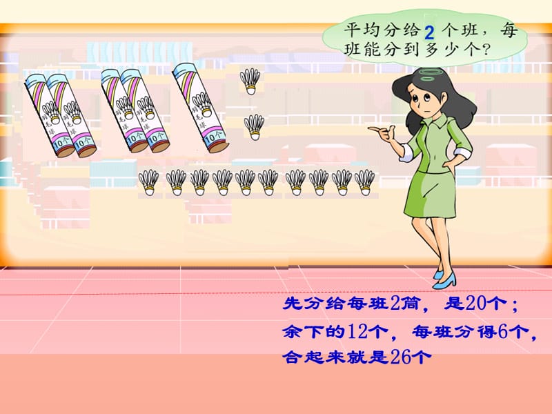 2019秋三年级数学上册4.4两位数除以一位数首位不能整除课件2苏教版.ppt_第3页