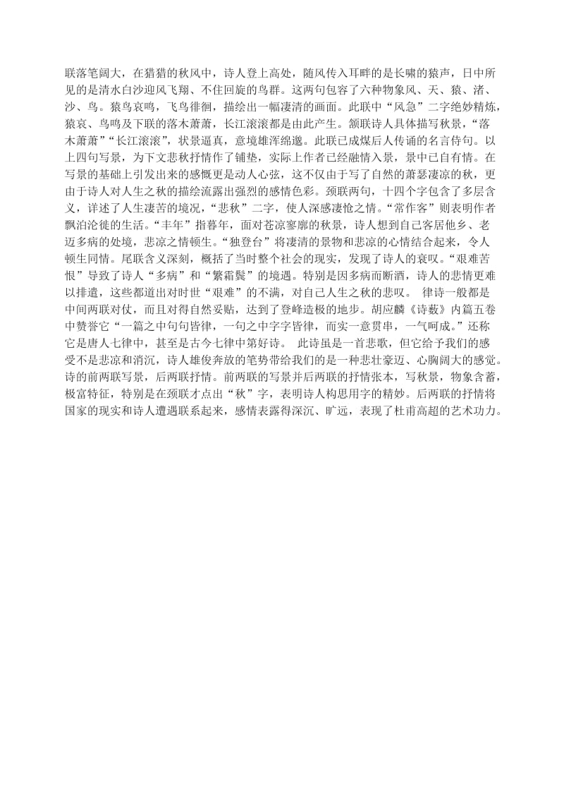 2019-2020年高中语文 杜甫诗三首登高教案（2） 新人教版必修3.doc_第2页