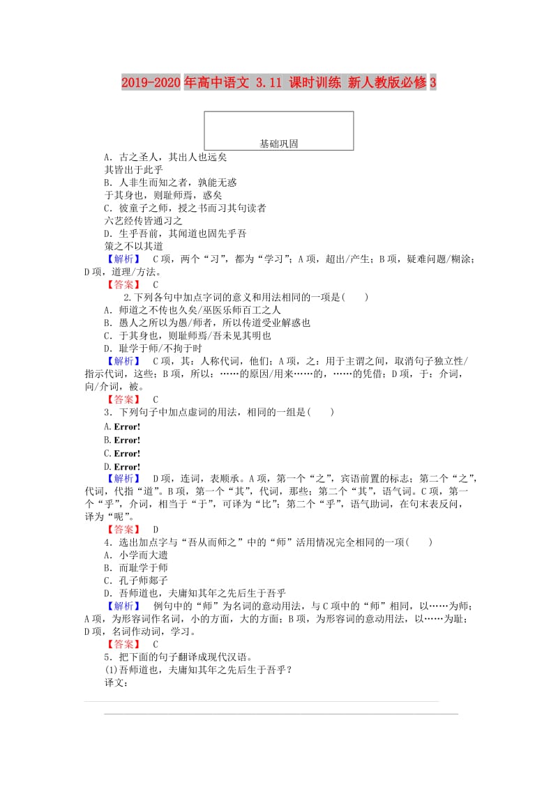 2019-2020年高中语文 3.11 课时训练 新人教版必修3.doc_第1页