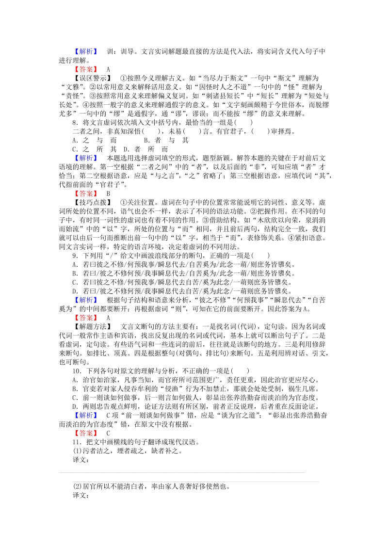 2019-2020年高中语文 3.11 课时训练 新人教版必修3.doc_第3页