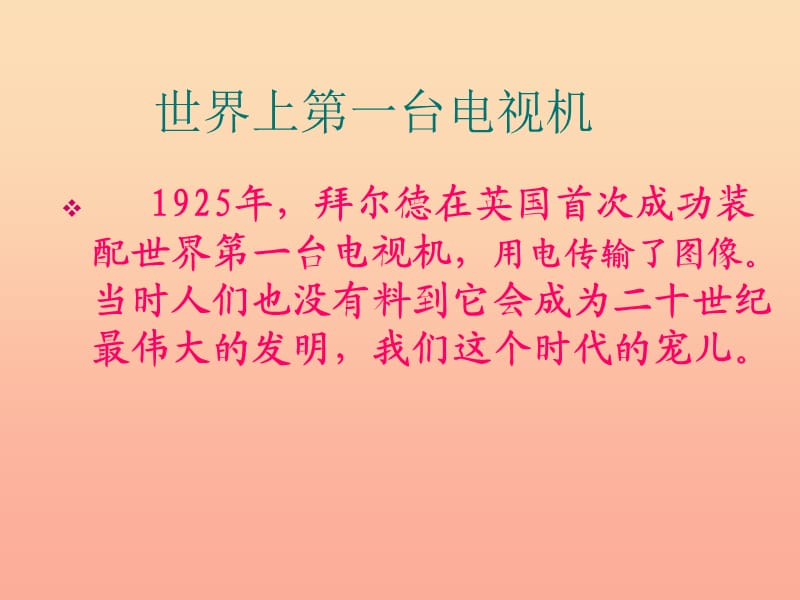 四年级品德与社会下册 第二单元 生产与生活 2《从电视机的变化说起》课件2 新人教版.ppt_第3页