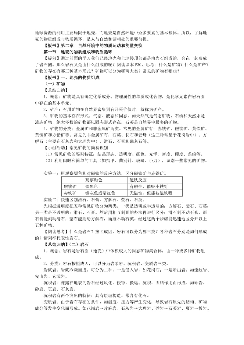 2019-2020年高中地理《地壳的物质组成和物质循环》教案2 湘教版必修1.doc_第2页