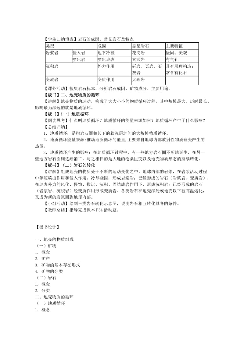 2019-2020年高中地理《地壳的物质组成和物质循环》教案2 湘教版必修1.doc_第3页