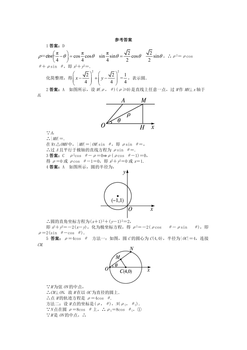 2019-2020年高中数学 第一章 坐标系 1.2 极坐标系 1.2.3-1.2.5课后训练 北师大版选修4-4.doc_第2页