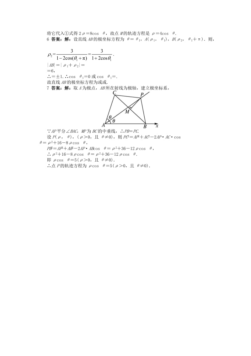 2019-2020年高中数学 第一章 坐标系 1.2 极坐标系 1.2.3-1.2.5课后训练 北师大版选修4-4.doc_第3页